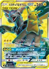 Product image for Pikachu and Zekrom GX