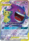 Product image for Gengar and Mimikyu GX