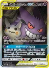 Product image for Gengar and Mimikyu GX