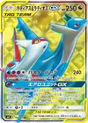 Product image for Latias and Latios GX