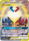 Product image for Latias and Latios GX
