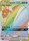 Product image for Magikarp and Wailord GX