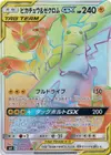 Product image for Pikachu and Zekrom GX