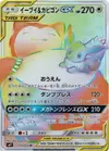 Product image for Eevee and Snorlax GX