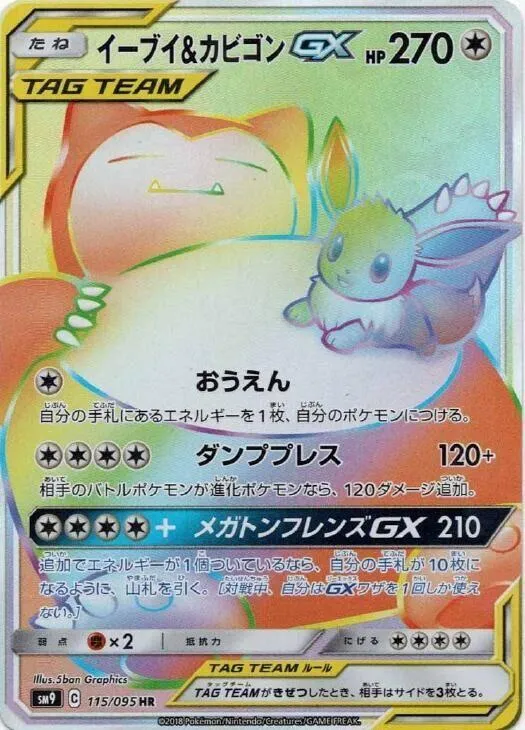 Eevee and Snorlax GX — SM9: Tag Bolt — Pokemon Japan