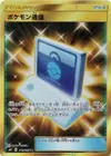 Product image for Pokemon Communication