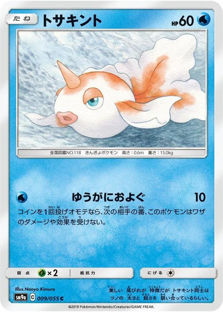 Goldeen — SM9a: Night Unison — Pokemon Japan