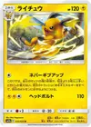 Product image for Raichu