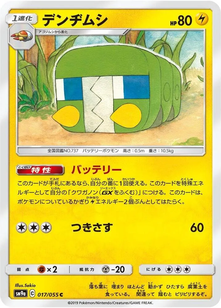 Charjabug — SM9a: Night Unison — Pokemon Japan