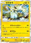 Product image for Zeraora