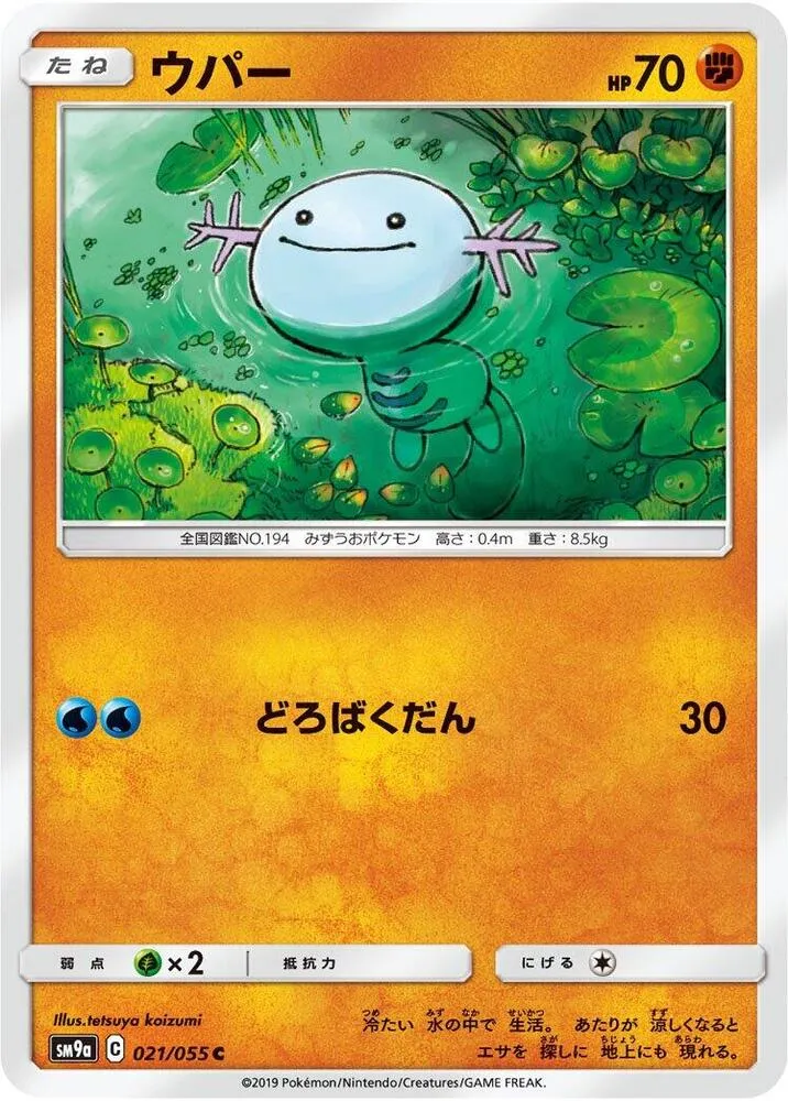 Wooper — SM9a: Night Unison — Pokemon Japan