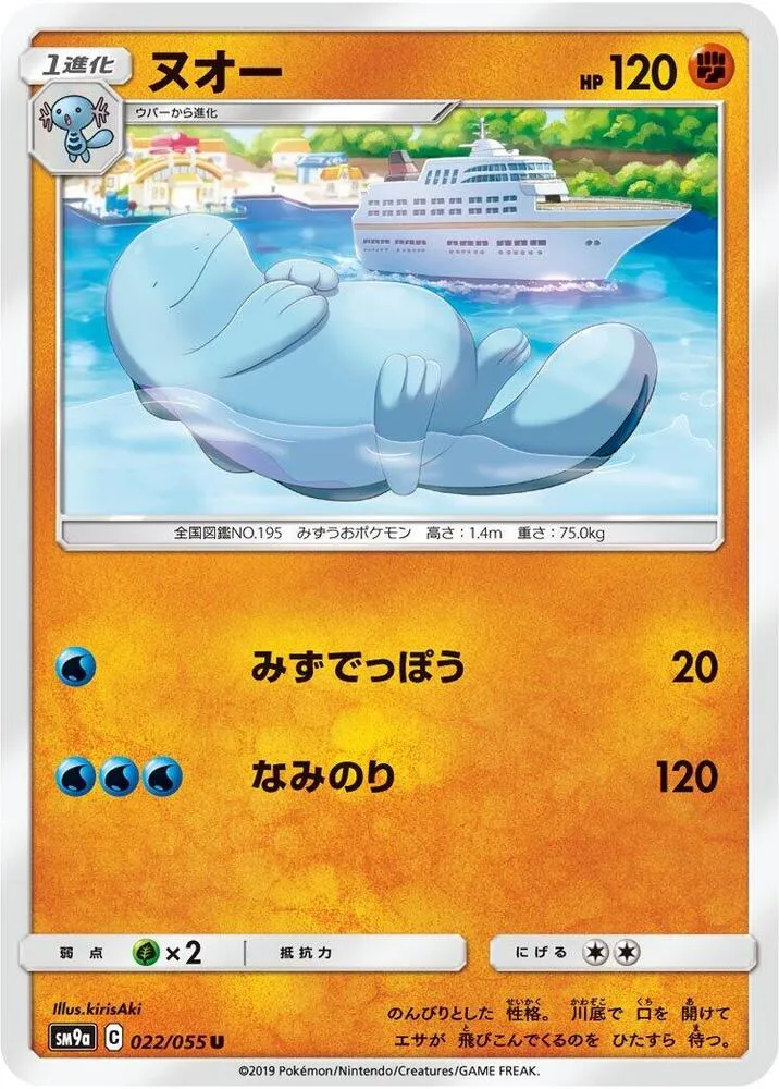 Quagsire — SM9a: Night Unison — Pokemon Japan