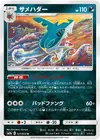 Product image for Sharpedo