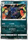 Product image for Greninja