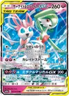 Product image for Gardevoir and Sylveon GX