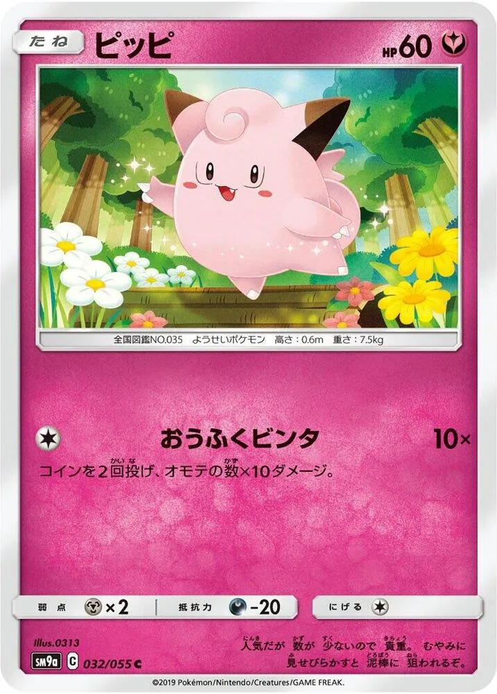 Clefairy — SM9a: Night Unison — Pokemon Japan