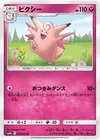 Product image for Clefable