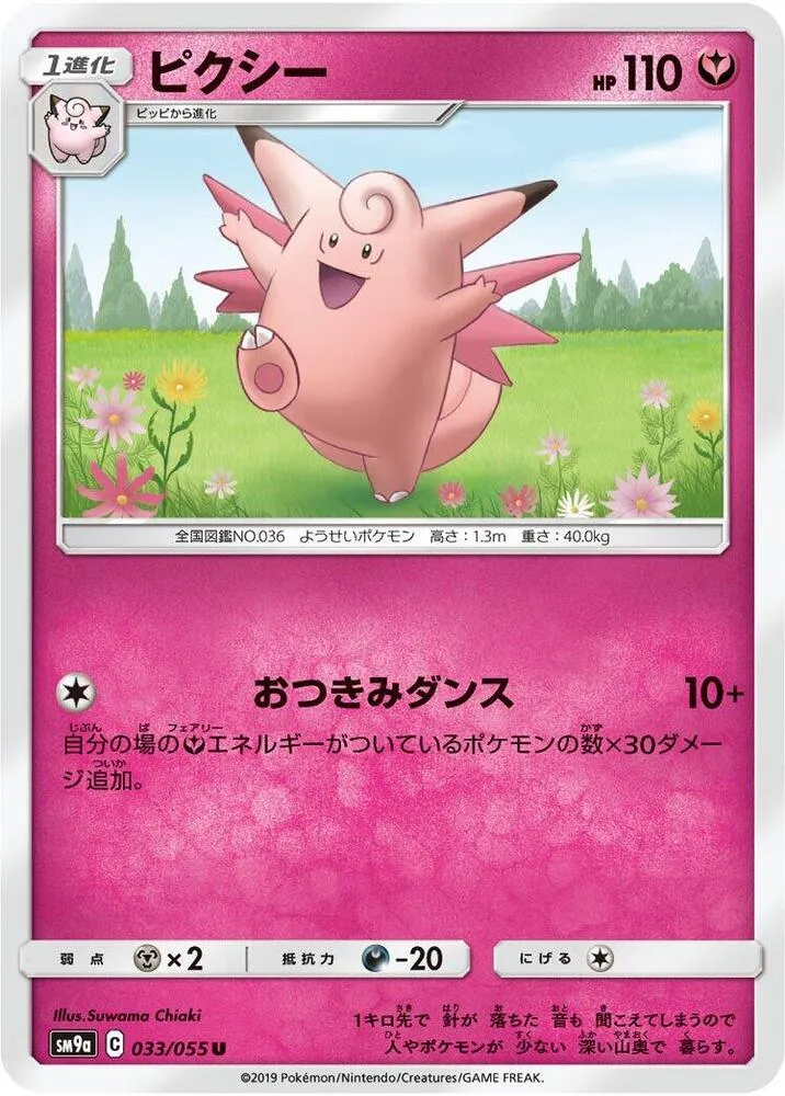 Clefable — SM9a: Night Unison — Pokemon Japan