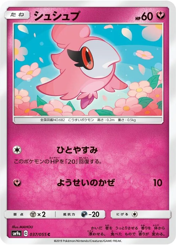 Spritzee — SM9a: Night Unison — Pokemon Japan