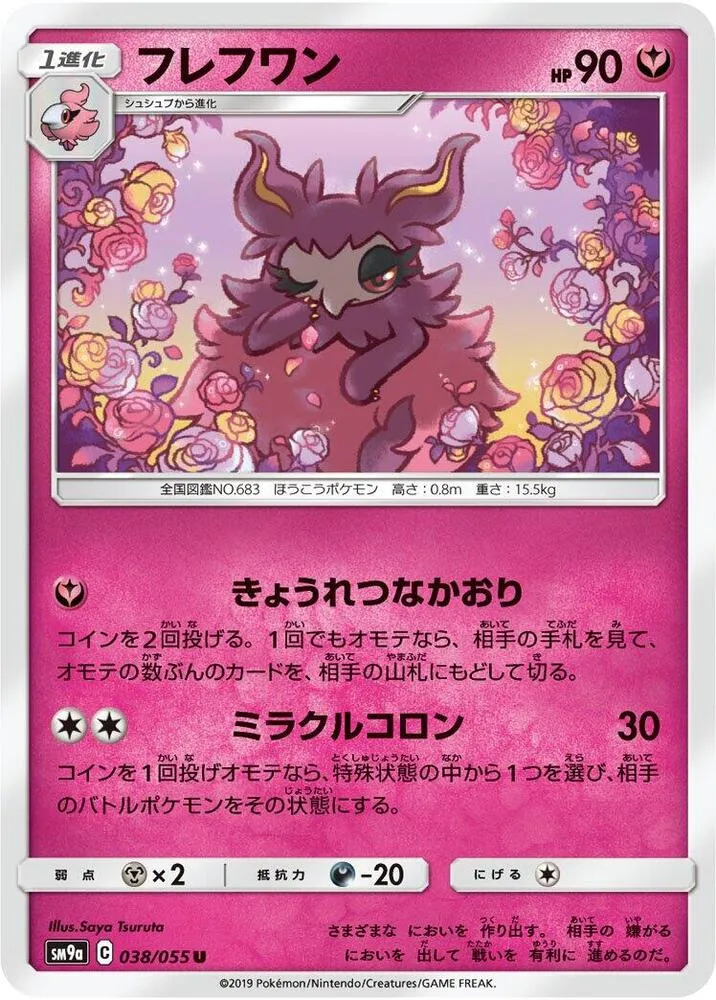 Aromatisse — SM9a: Night Unison — Pokemon Japan