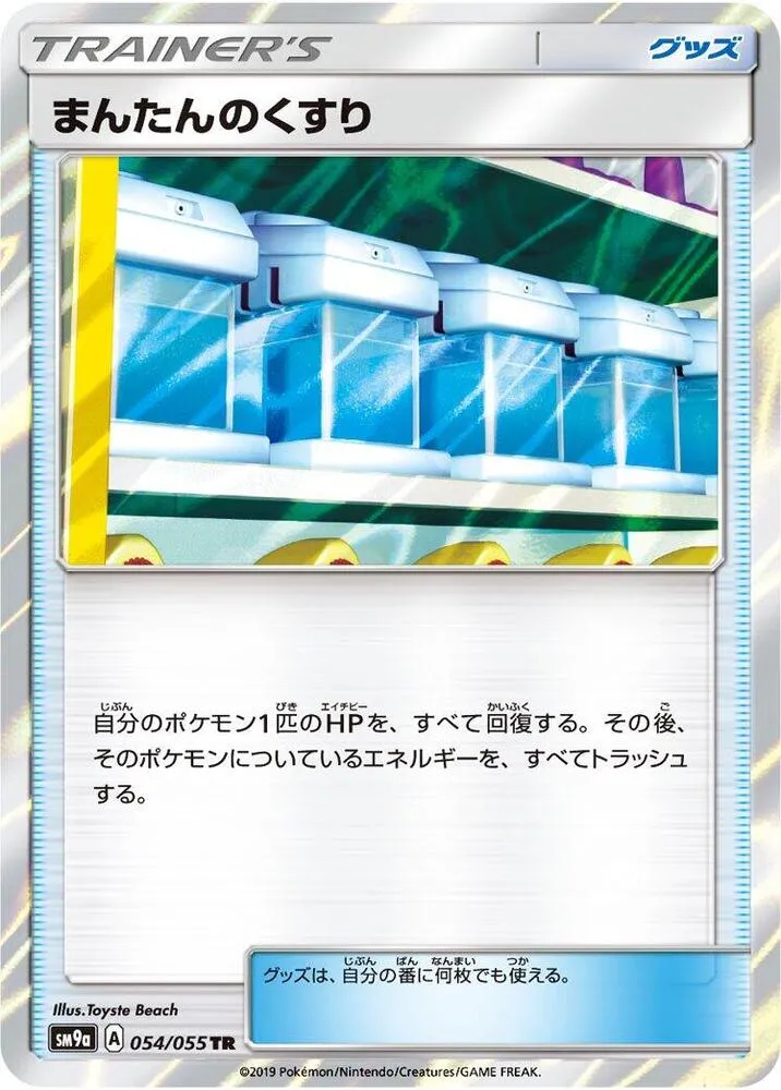 Potion Max — SM9a: Night Unison — Pokemon Japan