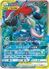 Product image for Greninja and Zoroark GX