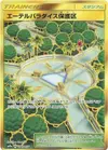 Product image for Aether Paradise Conservation Area