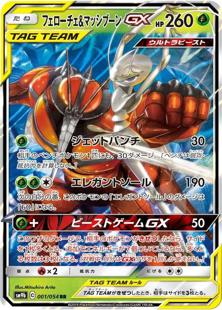 Pheromosa and Buzzwole GX — SM9b: Full Metal Wall — Pokemon Japan