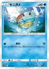 Product image for Squirtle