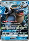 Product image for Blastoise GX