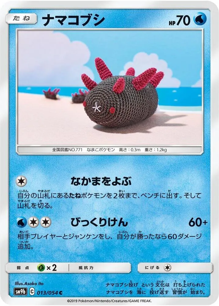 Pyukumuku — SM9b: Full Metal Wall — Pokemon Japan