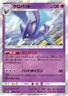 Product image for Crobat