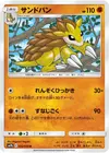 Product image for Sandslash