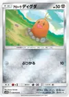 Product image for Alolan Diglett