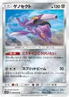 Product image for Genesect
