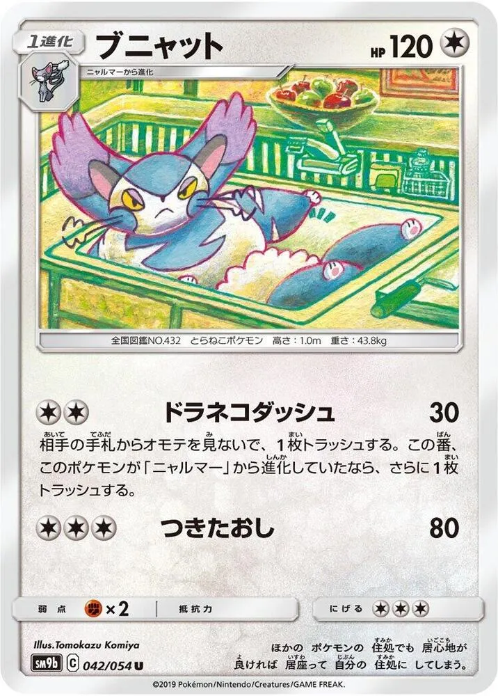 Purugly — SM9b: Full Metal Wall — Pokemon Japan