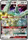 Product image for Celesteela GX