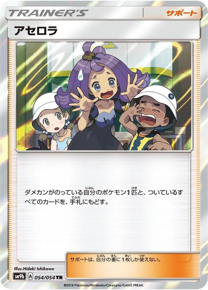 Margie — SM9b: Full Metal Wall — Pokemon Japan