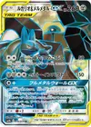 Product image for Lucario and Melmetal GX