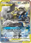 Product image for Lucario and Melmetal GX