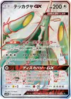 Product image for Celesteela GX