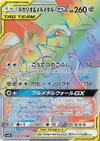 Product image for Lucario and Melmetal GX