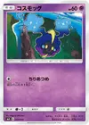 Product image for Cosmog