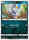 Product image for Miaouss d'Alola