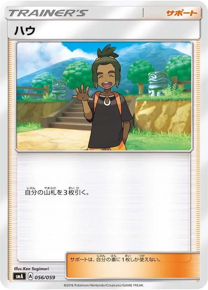 Tili — smA: Sun & Moon Starter Set — Pokemon Japan