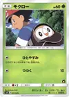 Product image for Rowlet