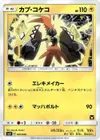 Product image for Tapu Koko