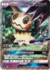 Product image for Team Rockets Mimikyu GX