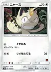 Product image for Meowth