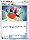 Product image for Crushing Hammer